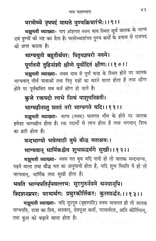 Jaiminijataka Chandrika (NSG 33)